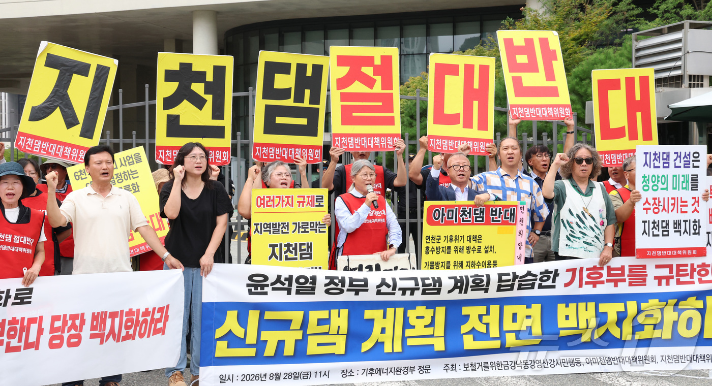 (세종=뉴스1) 김기남 기자 = 지천댐반대대책위원회 지역주민 및 아미천댐, 회야강댐, 고현천댐, 병영천댐 건설을 반대하는 활동가들이 28일 세종시 정부세종청사 기후에너지환경부 앞에 …
