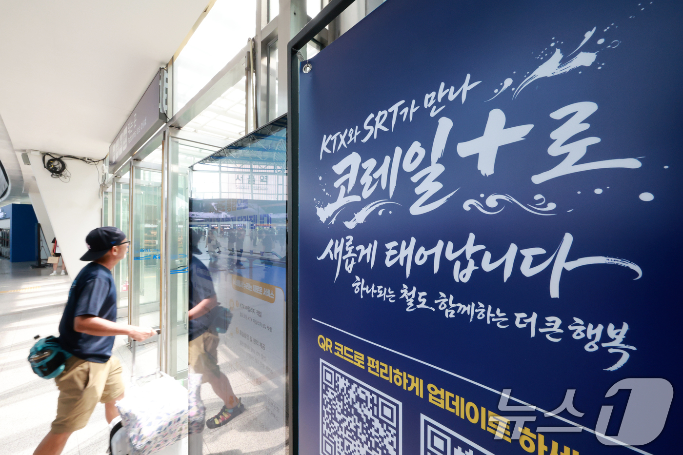 (서울=뉴스1) 이호윤 기자 = KTX와 SRT 통합 운행을 앞둔 28일 서울역에 고속철도 통합 운행 관련 문구가 게시돼 있다.국토교통부는 지난 27일 한국철도공사(코레일), SR …