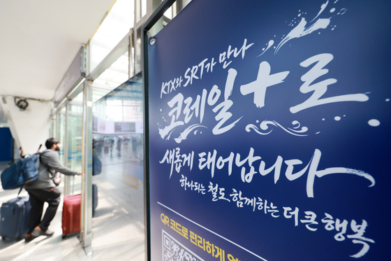 통합 운행 앞둔 KTX·SRT
