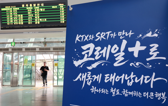 통합 운행 앞둔 KTX·SRT