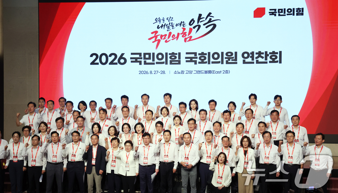 (고양=뉴스1) 황기선 기자 = 국민의힘 장동혁 대표와 정점식 원내대표 등 의원들이 28일 오전 경기 고양시 일산동구 소노캄 고양에서 열린 '2026 국민의힘 국회의원 연찬회'에서 …