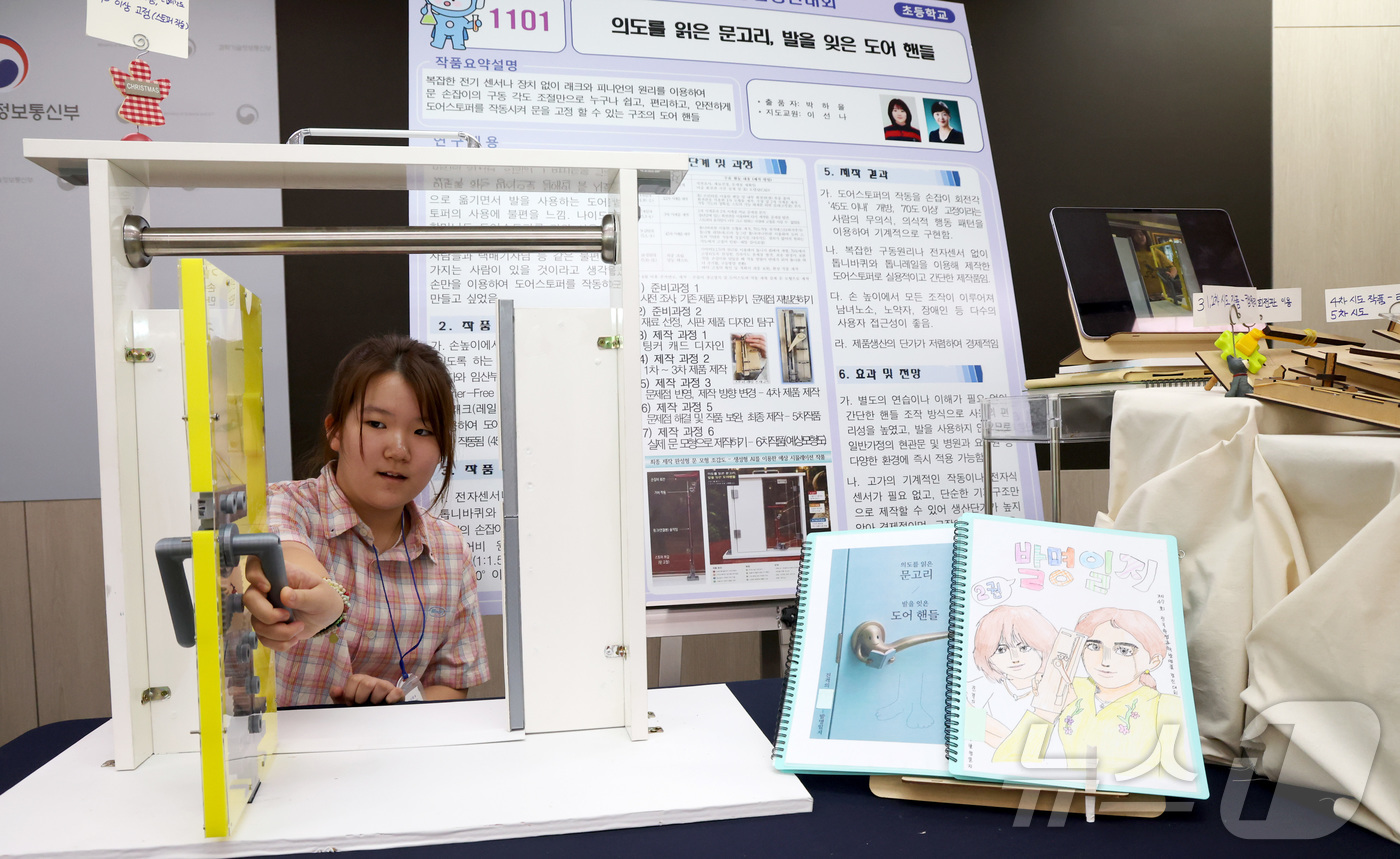 (세종=뉴스1) 김기남 기자 = 제47회 전국학생과학발명품경진대회에서 대통령상을 수상한 대현초등학교 5학년 박하을 학생이 28일 세종시 정부세종청사 과학기술정보통신부에서 '의도를 …