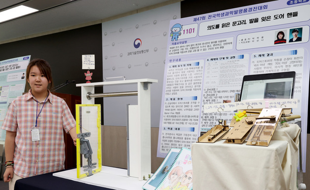제47회 전국학생과학발명품경진대회, 대통령상 수상한 박하을 학생의 '의도를 읽은 문고리, 발을 잊은 도어 핸들'