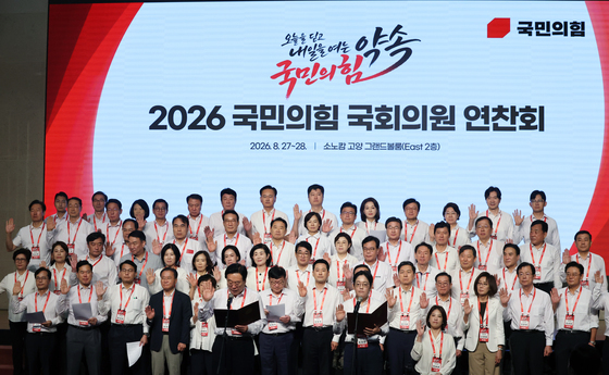 국민의힘, 연찬회 결의문 발표
