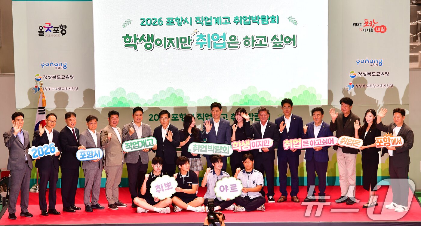 본문 이미지 - 박용선 경북 포항시장이 28일 포항실내체육관에서 열린 2026 포항직업계고 취업박람회장에서 김철수 시의장, 시의원, 학생 대표 등과 함께 성공 취업을 기원하며 파이팅하고 있다. 2026.8.28 ⓒ 뉴스1 최창호 기자