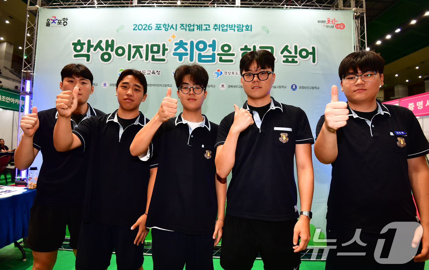 (포항=뉴스1) 최창호 기자 = 28일 오전 경북 포항시 실내체육관에서 열린 '2026 포항 직업계고 취업박람회장'에서 흥해공고 학생들이 성공적인 취업을 위해 파이팅하고 있다.이번 …
