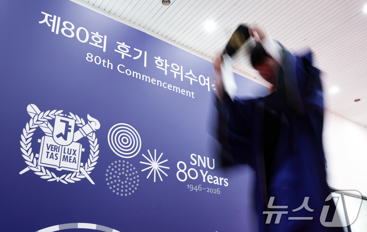 (서울=뉴스1) 최지환 기자 = 28일 서울 관악구 서울대학교에서 열린 제80회 후기 학위수여식에서 한 졸업생이 행사장으로 입장하고 있다. 2026.8.28/뉴스1