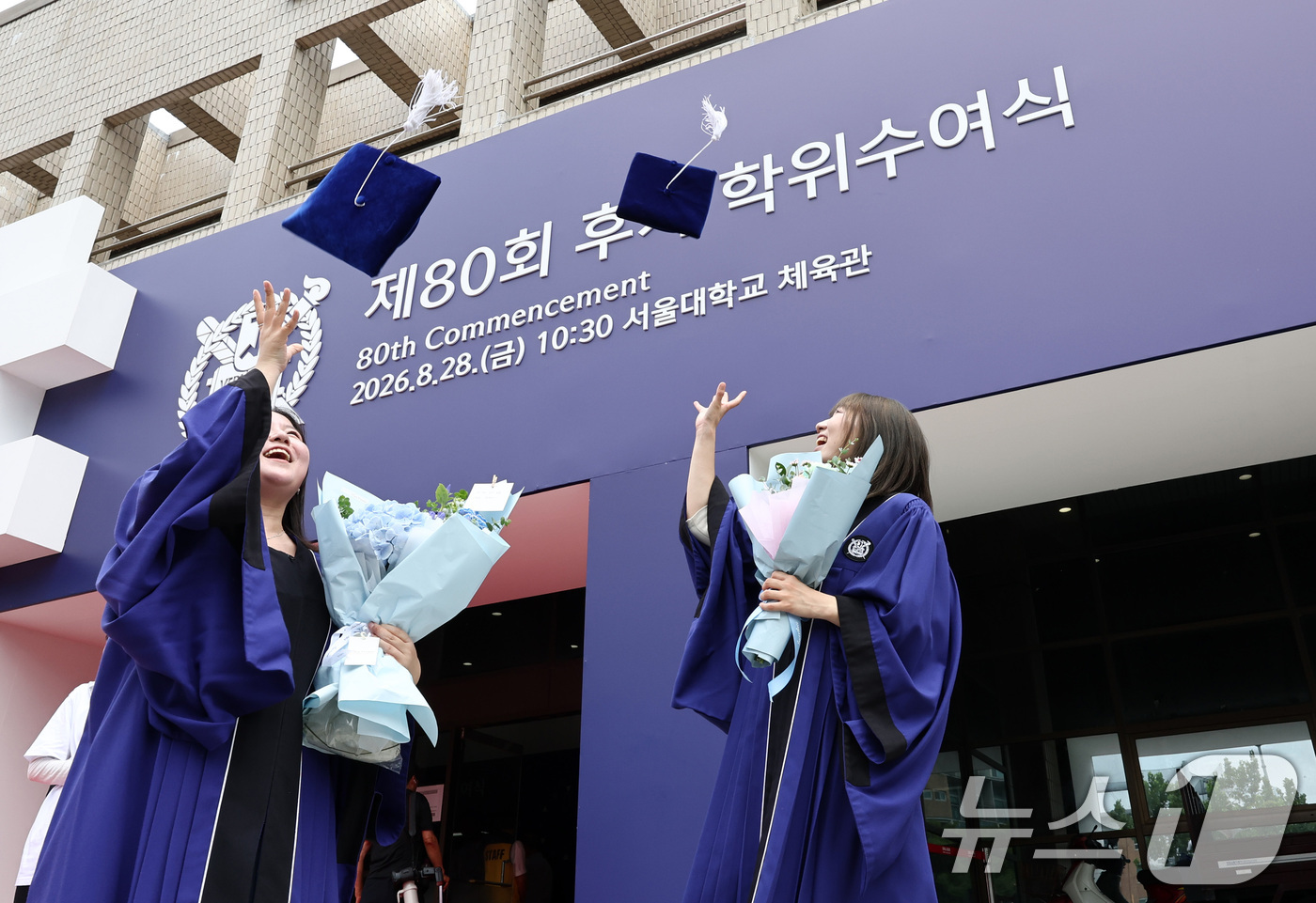 (서울=뉴스1) 최지환 기자 = 28일 서울 관악구 서울대학교에서 열린 제80회 후기 학위수여식에서 졸업생들이 학사모를 던지며 기념촬영을 하고 있다. 2026.8.28/뉴스1