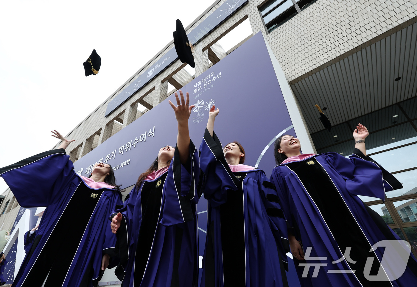 (서울=뉴스1) 최지환 기자 = 28일 서울 관악구 서울대학교에서 열린 제80회 후기 학위수여식에서 졸업생들이 학사모를 던지며 기념촬영을 하고 있다. 2026.8.28/뉴스1