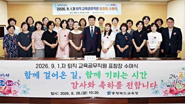 충북교육청, 조리실무사 등 퇴직 교육공무직원 65명 표창