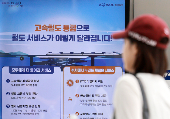 KTX·SRT '통합 운행'