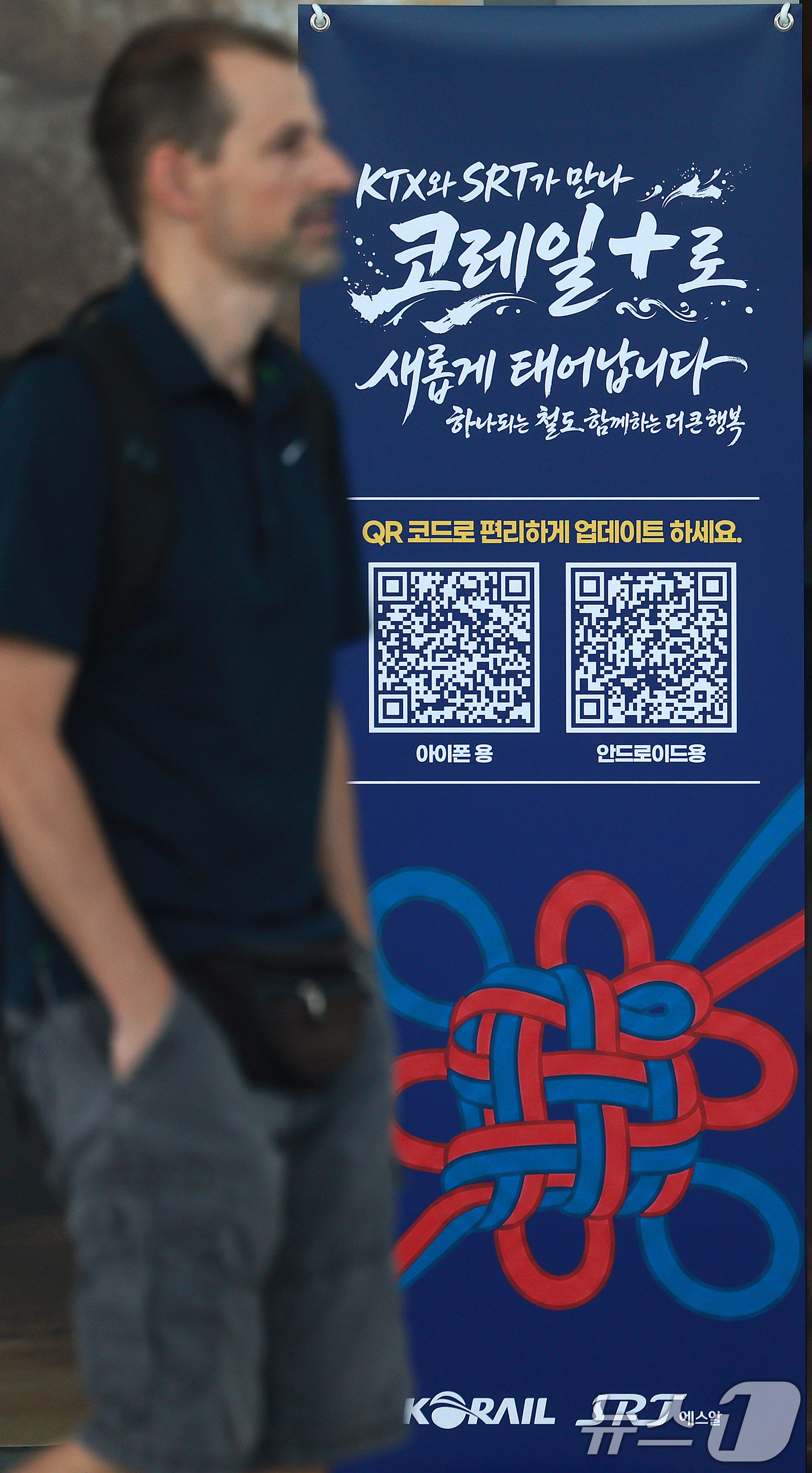 (서울=뉴스1) 이호윤 기자 = KTX와 SRT 통합 운행을 앞둔 28일 서울역에 고속철도 통합 운행 관련 안내문이 게시돼 있다.국토교통부는 지난 27일 한국철도공사(코레일), S …