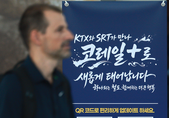 통합 운행 앞둔 'KTX와 SRT'