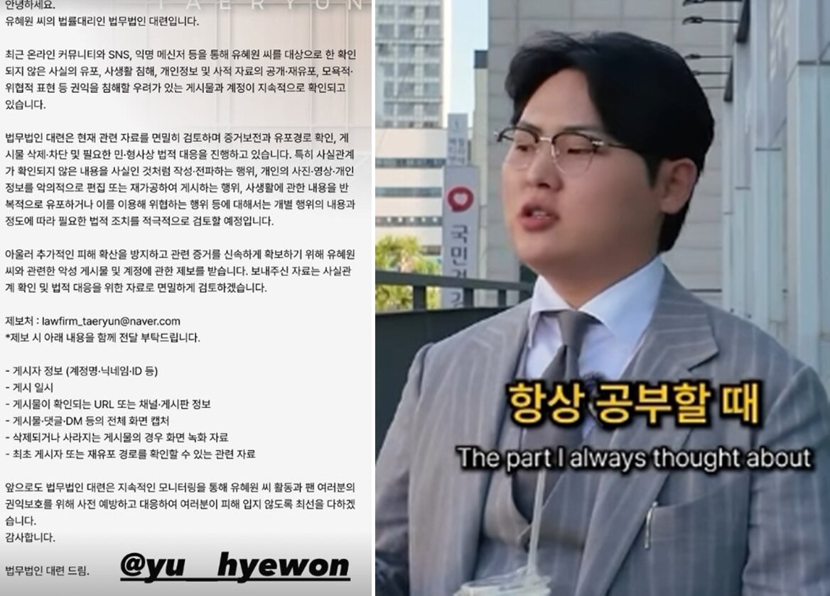 본문 이미지 - 유혜원  씨 담당 변호인 측 SNS