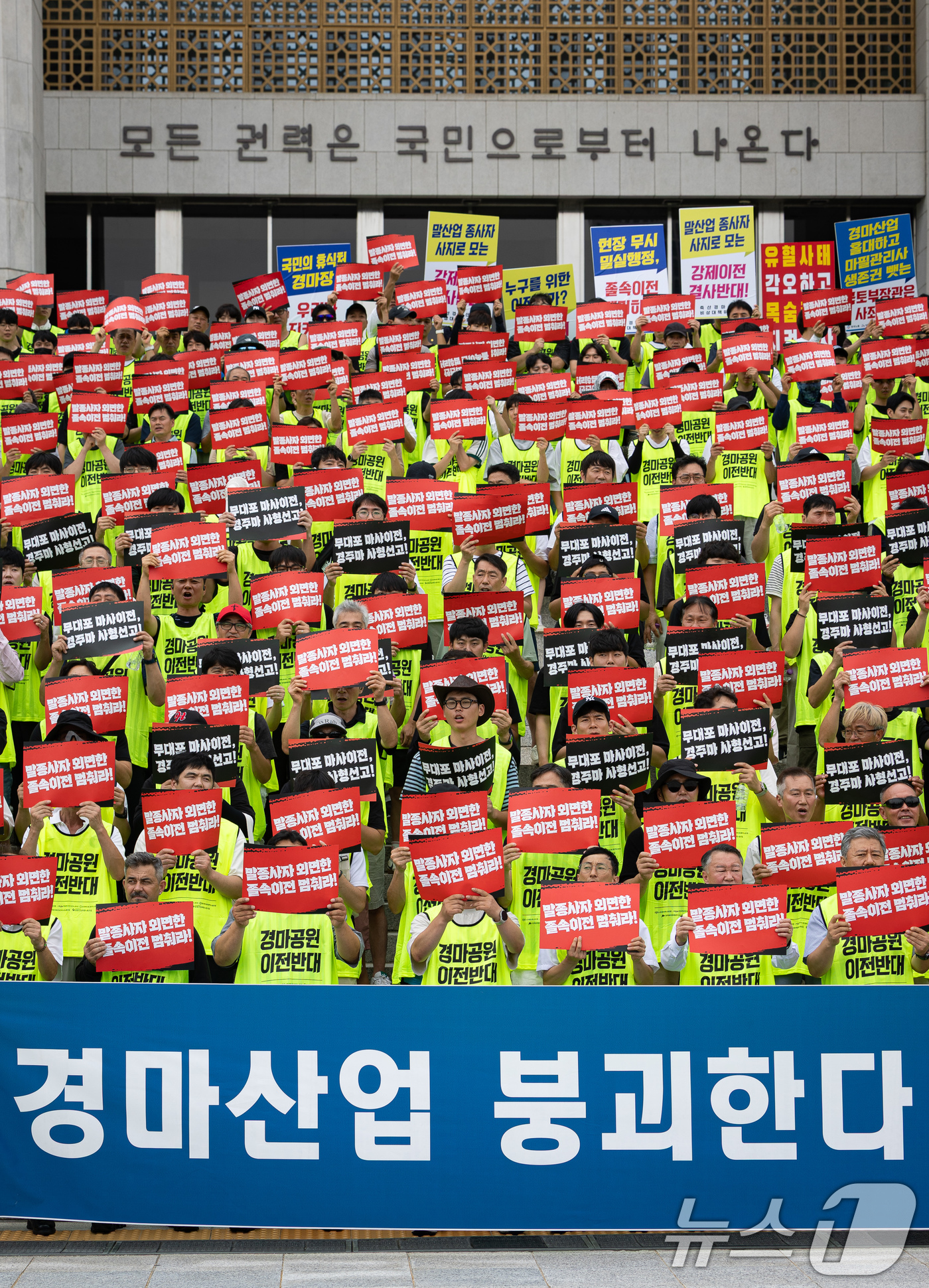 (서울=뉴스1) 유승관 기자 = 축산경마산업비상대책위원회 회원들이 28일 서울 여의도 국회 본청 앞에서 정부의 수도권 주택 공급을 위한 과천 서울경마공원 부지 개발 및 경마장 이전 …
