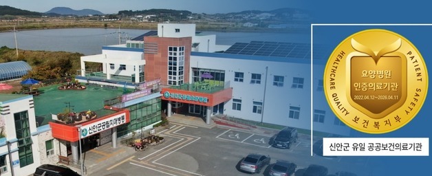 신안군, 공립요양병원 감사…채용부터 계약까지 무더기 적발