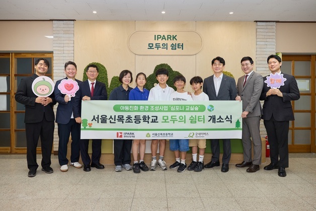 IPARK현산, 양천구 신목초등학교에 '심포니 교실숲' 조성