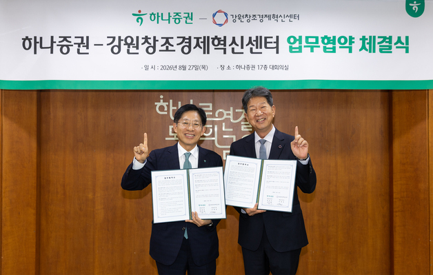 하나證, 강원지역 유망기업 발굴부터 IPO까지 지원한다