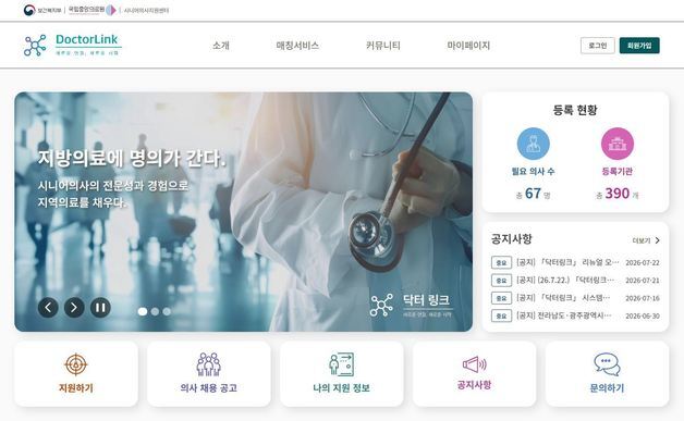 "시니어의사-지역공공의료기관 간 매칭, 전부 온라인에서 진행"