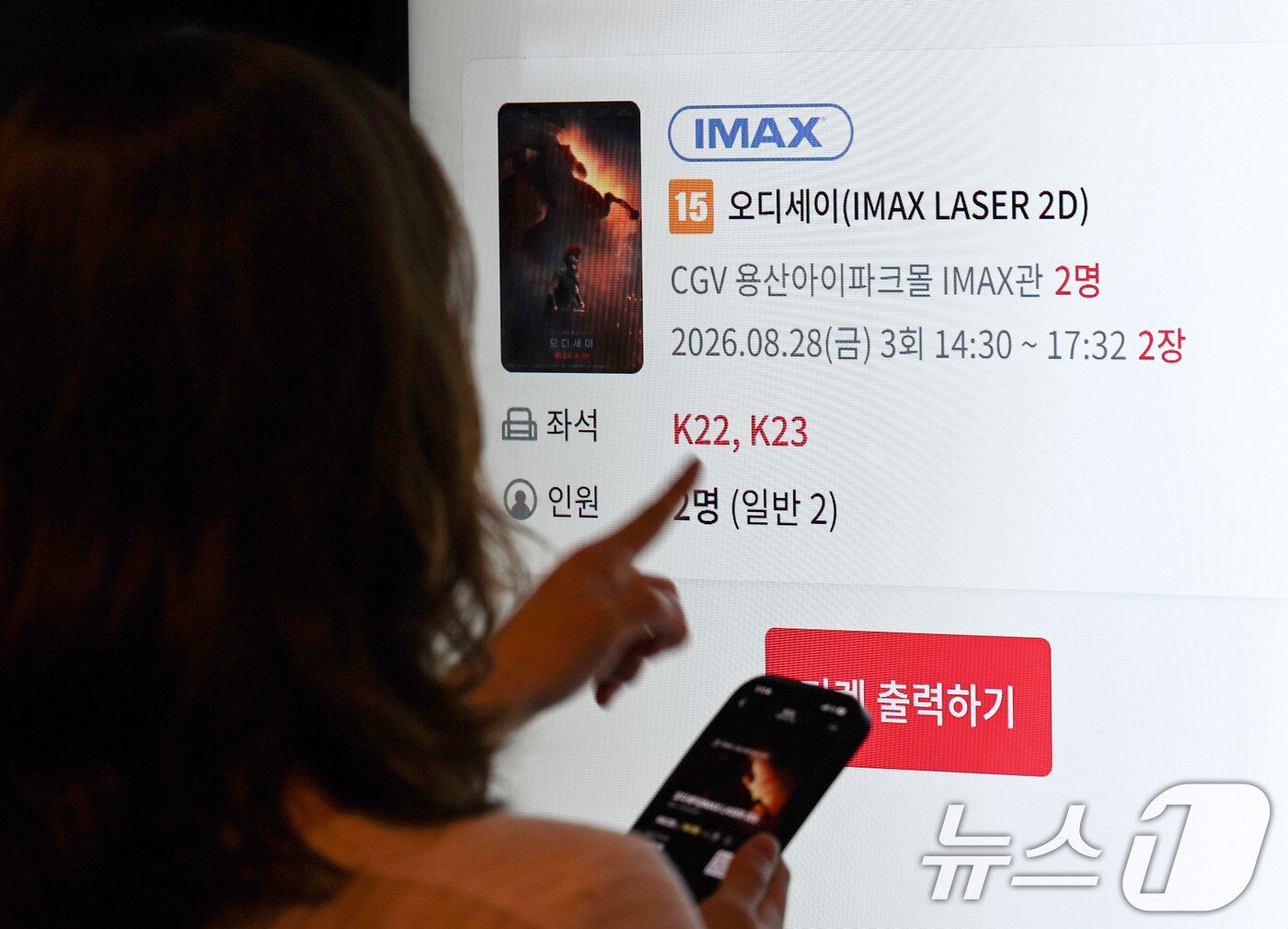 본문 이미지 - 영화 ‘오디세이’의 흥행으로 아이맥스(IMAX) 상영관 예매 수요가 급증하면서 암표 거래가 기승을 부리고 있다. 사진은 28일 서울 용산구 CGV 용산아이파크몰 모습. 2026.8.28 ⓒ 뉴스1 이종수 기자