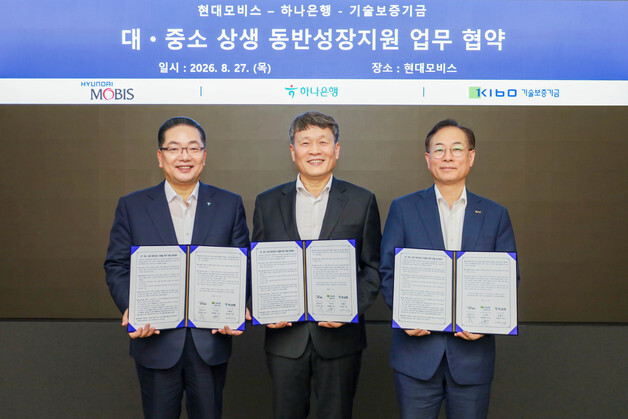 "담보 대신 기술 금융 지원"…기보, 현대모비스 협력사에 5천억 보증