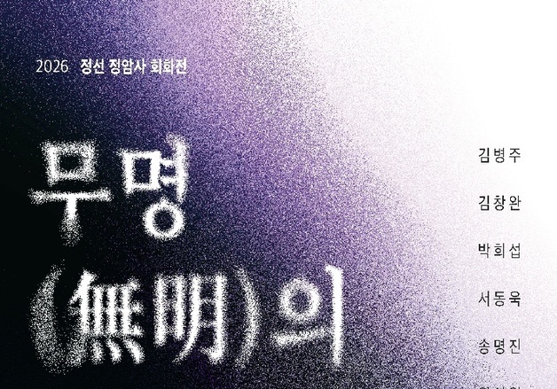 회화 넘어 조각·사진·설치까지 '무명의 초상'…9월 서울·정선 순회