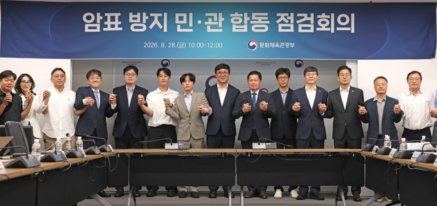암표 부정판매 최대 50배 과징금…포상금은 50%