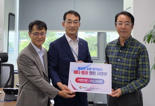 울산시·경남도, 동남권 순환철도 예타 통과 총력전…15만 서명부 전달