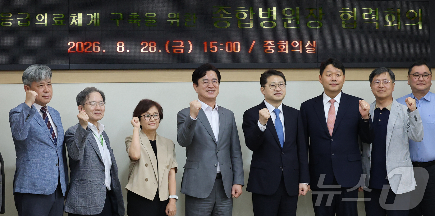 (대전=뉴스1) 김기태 기자 = 허태정 대전시장이 28일 대전시청에서 열린 대전형 응급의료체계 구축을 위한 종합병원장 협력회의에서 참석자들과 기념촬영 하고 있다.  2026.8.2 …