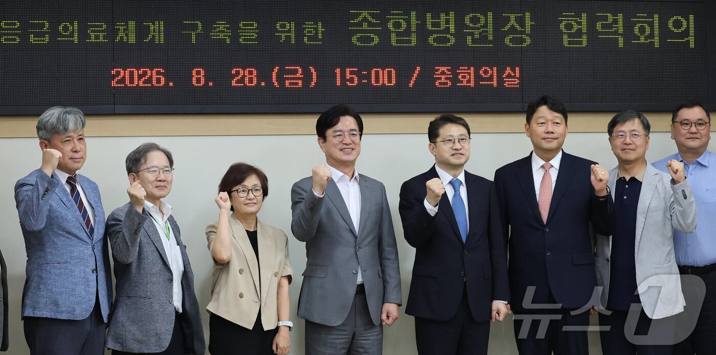 본문 이미지 - 허태정 대전시장이 28일 대전시청에서 열린 대전형 응급의료체계 구축을 위한 종합병원장 협력회의에서 참석자들과 기념촬영 하고 있다. 2026.8.28 ⓒ 뉴스1 김기태 기자