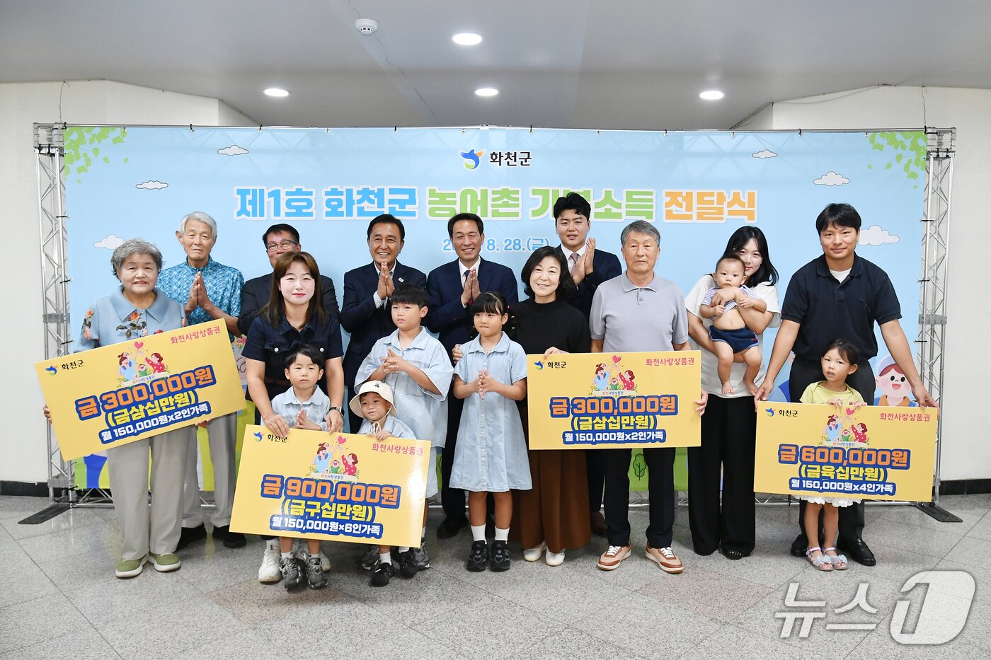 본문 이미지 -  28일 강원 화천군 화천읍사무소에서 열린 화천군 농어촌 기본소득 첫 지급행사에서 우상호 강원특별자치도지사, 김세훈 화천군수, 조웅희 화천군의장, 주민들이 기념촬영을 하고 있다.(화천군 제공, 재판매 및 DB금지)