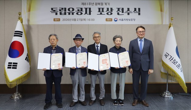 서울보훈청, 광복절 계기 독립유공자 4명 유가족 포상전수식