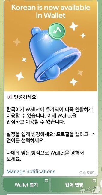 본문 이미지 -  텔레그램 채팅방에 올라온 '월렛' 공지사항.