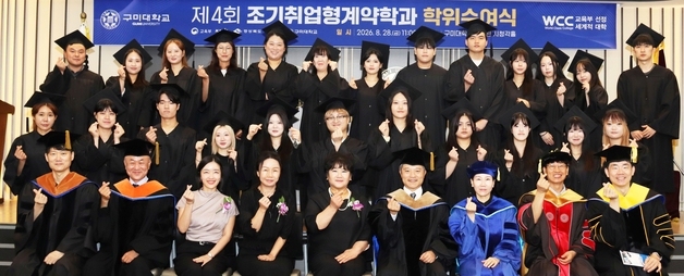 구미대, '일·학업 병행' 조기 취업형 계약학과 48명 학위수여식