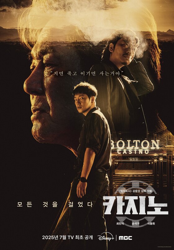 본문 이미지 - 디즈니+ '카지노' 포스터