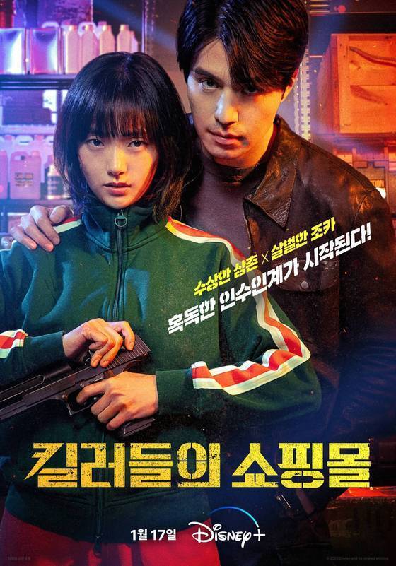 본문 이미지 - 디즈니+ '킬러들의 쇼핑몰' 포스터