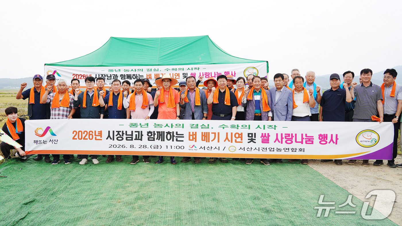 본문 이미지 - 28일 부석면 지산리 일원에서 열린 벼 베기 시연회 모습(서산시 제공. 재판매 및 DB금지)