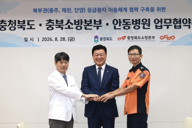 안동병원과 손잡은 충북도…북부권 응급환자 발생 대응 강화