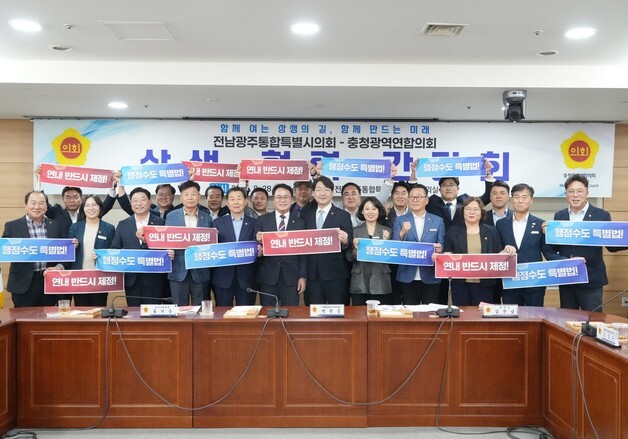 '전국 1호 행정통합' 전남광주의회, 충청광역연합에 노하우 전달