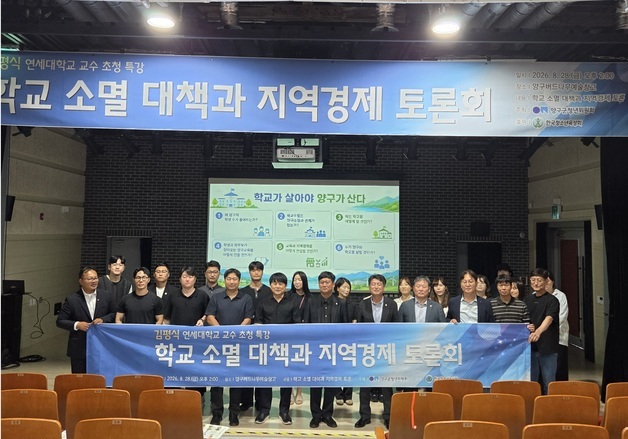 "학교 살아야 양구 산다"…양구 청년들이 직접 연 '지역 소멸 토론회'