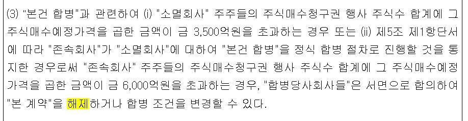 본문 이미지 -   SK이노베이션 합병 공시 화면 갈무리