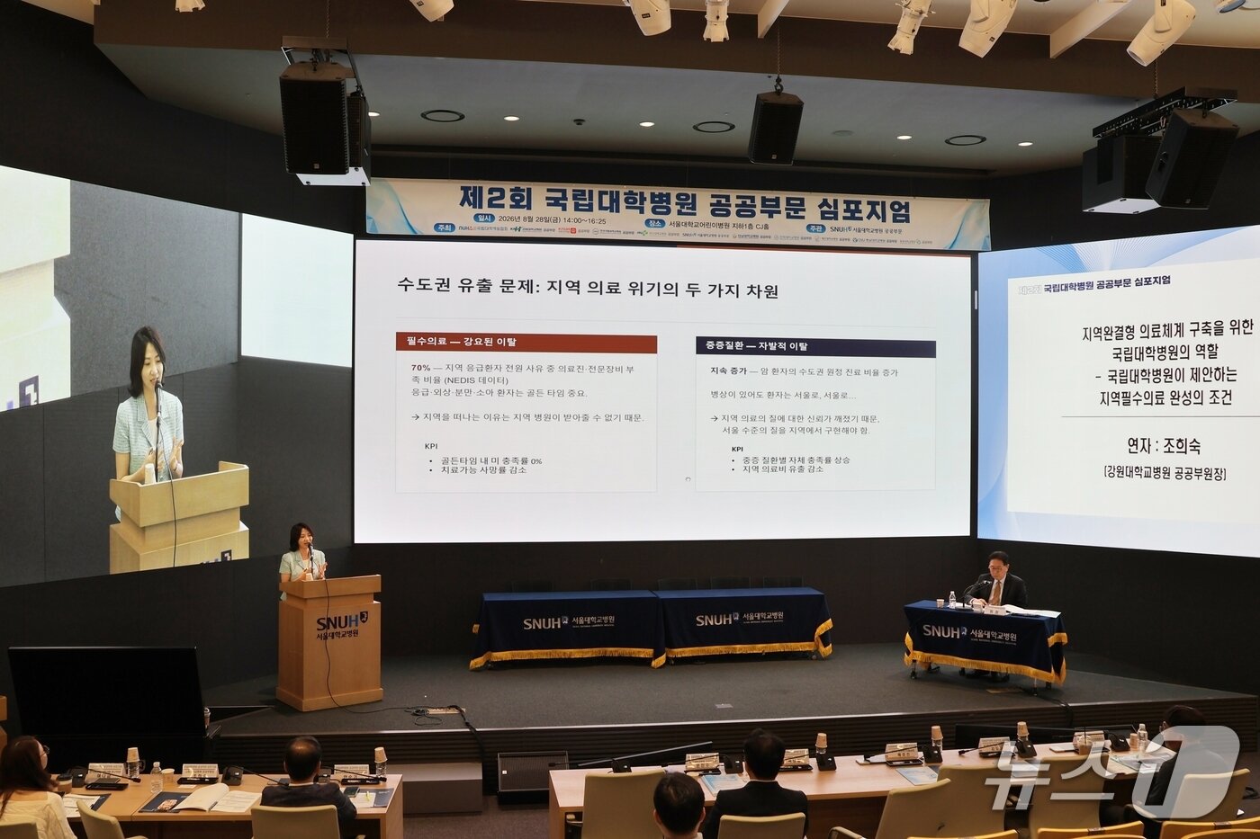 본문 이미지 - 조희숙 강원대병원 공공부원장이 지역의료의 위기 요인을 발표하는 모습.(서울대병원 제공)