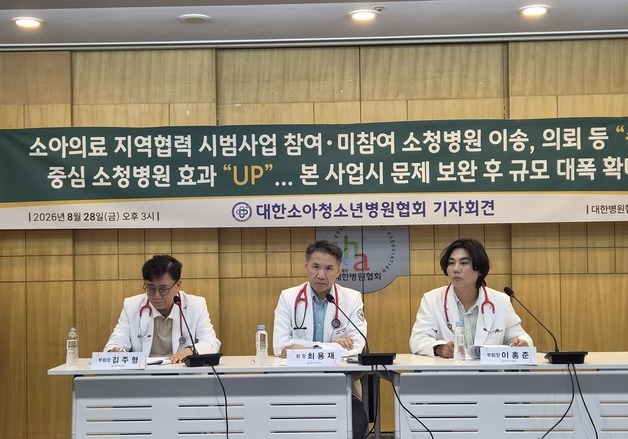 "소아진료 지역협력 효과는 있지만 수가·지원 부족"…보완 요구