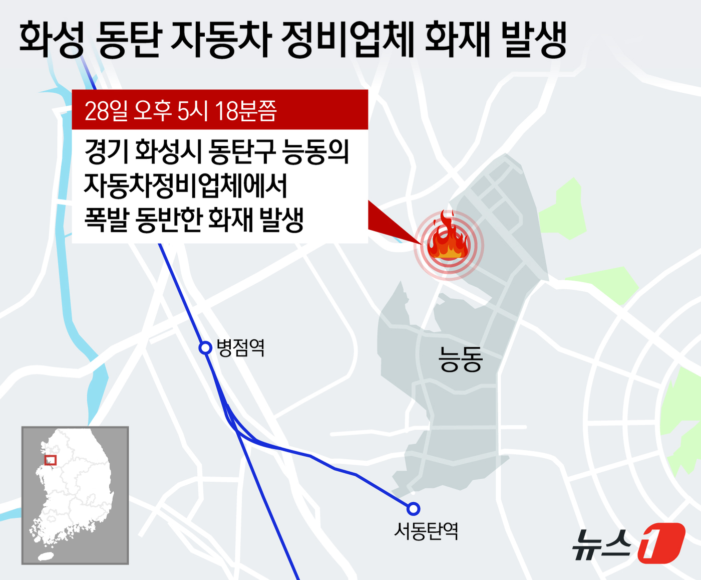 (서울=뉴스1) 김지영 디자이너 = 28일 오후 5시18분쯤 경기 화성시 동탄구 능동의 한 상가주택 1층 자동차 정비업체에서 폭발을 동반한 화재가 발생했다. 이 불로 카센터 관계자 …