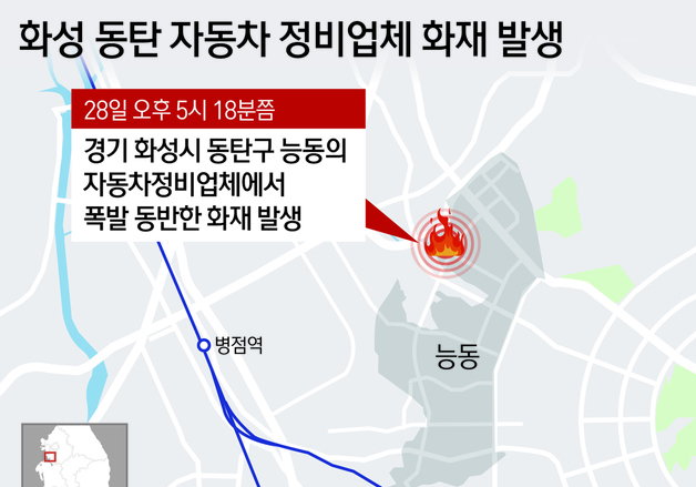 [그래픽] 화성 동탄 자동차 정비업체 화재 발생