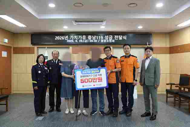 충남소방본부, 화재 피해자 등 도내 18가구에 8500만 원 지원