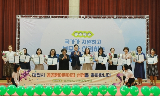 대전 공공형어린이집 10곳 신규 지정…보육교직원 1000명 체육대회