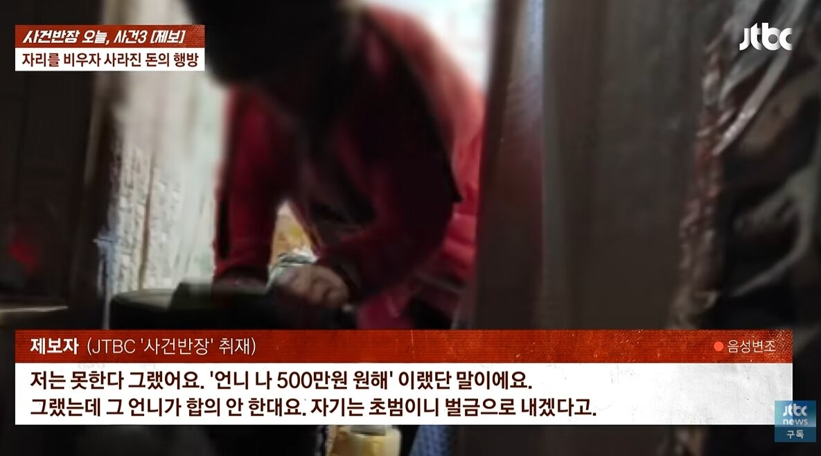 본문 이미지 - JTBC '사건반장'
