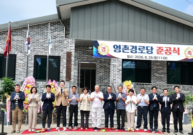 괴산군 불정면 영촌경로당 준공…어르신 편안한 쉼터 마련