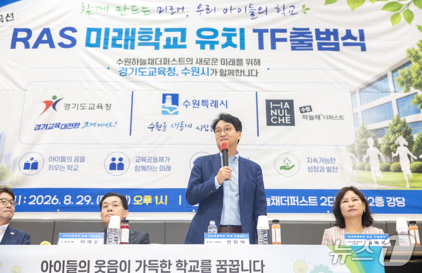 본문 이미지 - 안민석 경기교육감이 29일 오후 경기 수원시 하늘채더퍼스트아파트 강당에서 열린 ‘RAS미래학교 유치 전담팀(TF) 출범식’에서 인사말을 하고 있다. (경기교육청 제공) 